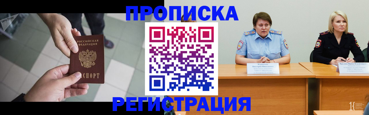 прописка штамп в Собинке