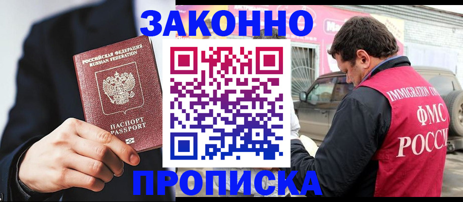 прописка в квартире в Собинке