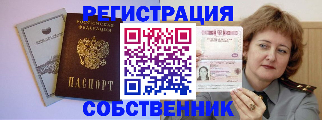 временная регистрация для всех в Собинке