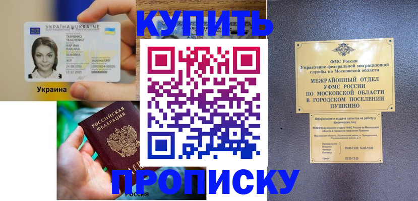 прописка законно в Собинке