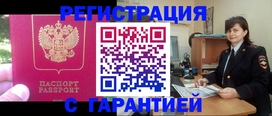 прописка штамп в Собинке